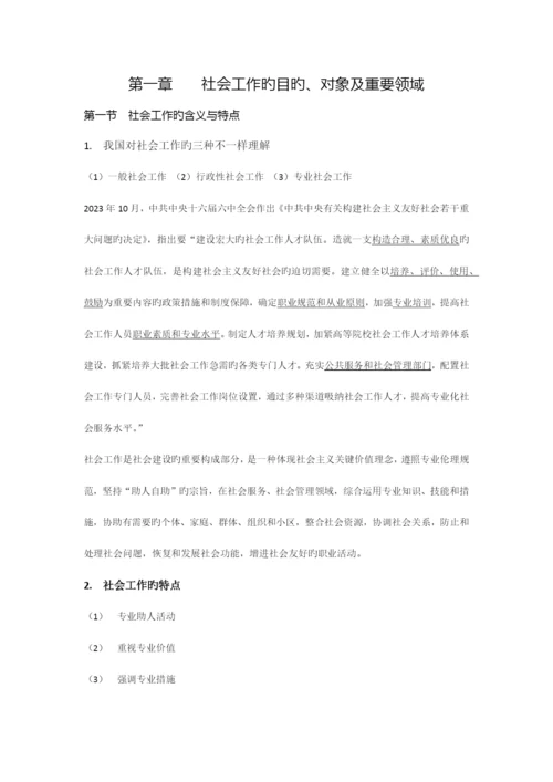 2023年社会工作综合能力必考知识点归纳.docx