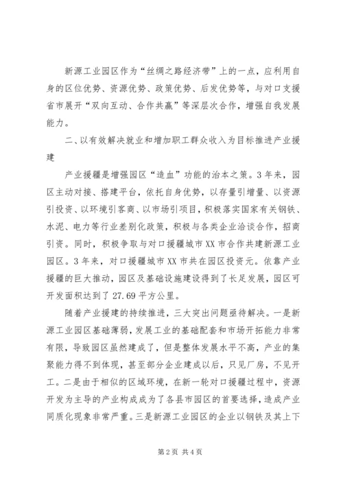 关于产业援疆问题的思考和建议.docx