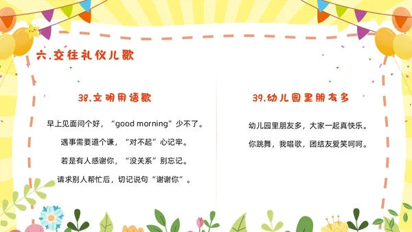 黄色幼儿园主题班会卡通创意礼仪教育儿童教育模板文明礼仪