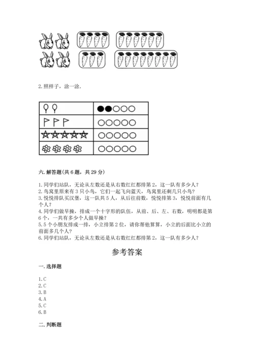 人教版一年级上册数学期中测试卷精选.docx