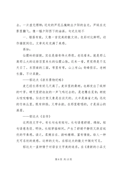 读《郁达夫在情爱之途》有感.docx