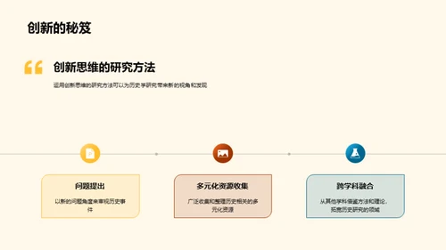 创新思维重塑历史学