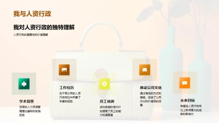 人资行政的成长之路