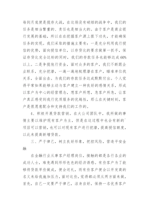 银行对公客户经理年终总结_5.docx