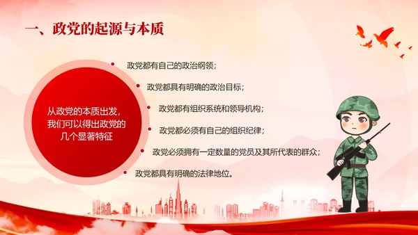 红色水墨风入党培训PPT