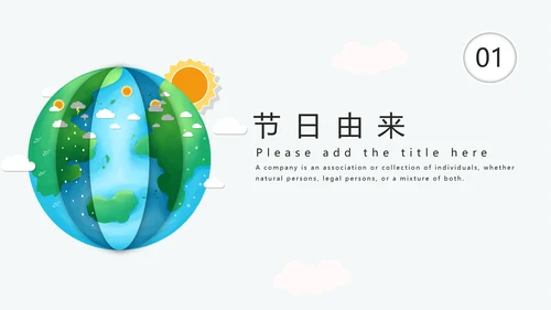 绿地球国际气象节日气侯问题动态PPT模板