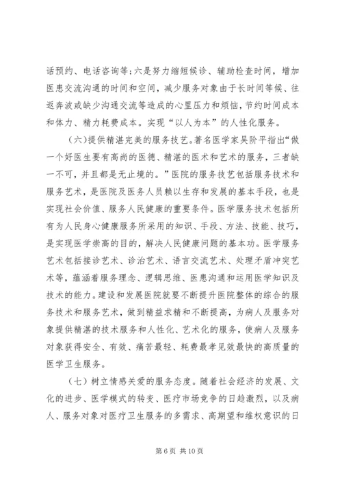 医院职工代表发言稿.docx