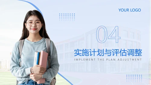 蓝色简约风大学生职业发展规划PPT