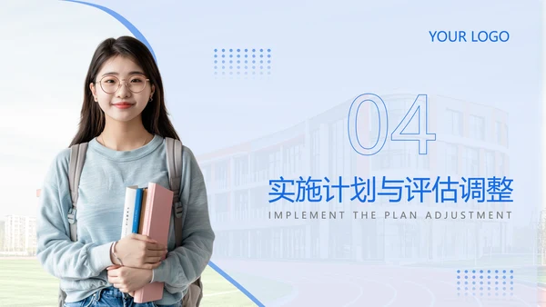 蓝色简约风大学生职业发展规划PPT