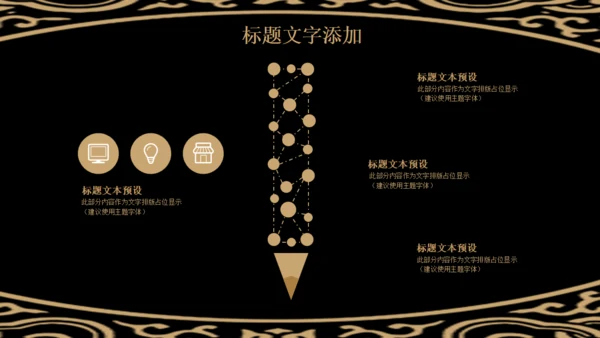古风中式花纹图案通用PPT模版