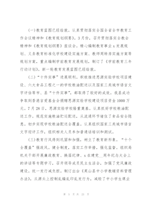 教育局长致辞汇总合集.docx