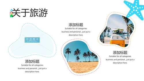 夏日度假海滩旅行冲浪旅游宣传PPT模板