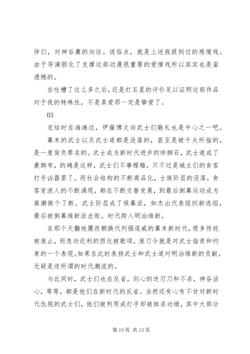 浪客剑心：传说的完结篇观后感精选.docx