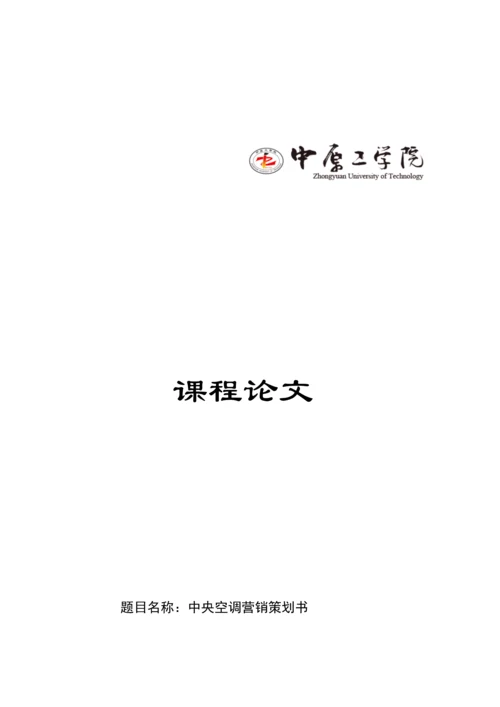 建环大学生创业专项计划书.docx