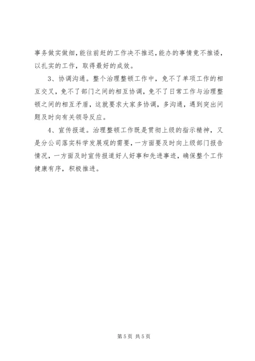 综合治理实施方案.docx