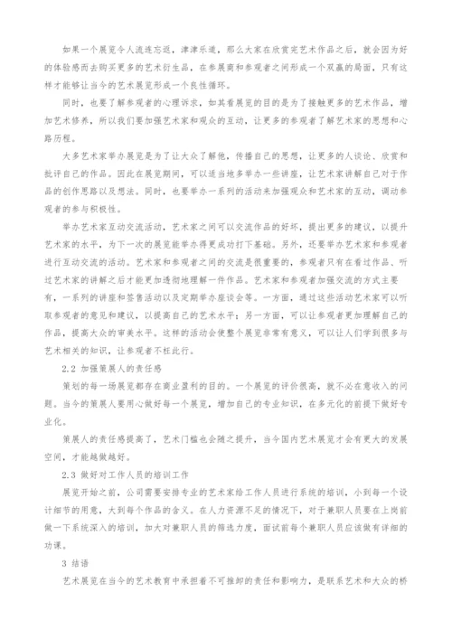 商场艺术展览中存在的问题与对策.docx