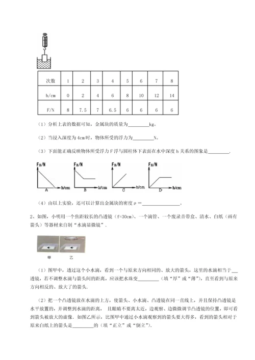 第四次月考滚动检测卷-乌鲁木齐第四中学物理八年级下册期末考试章节测试B卷（解析版）.docx