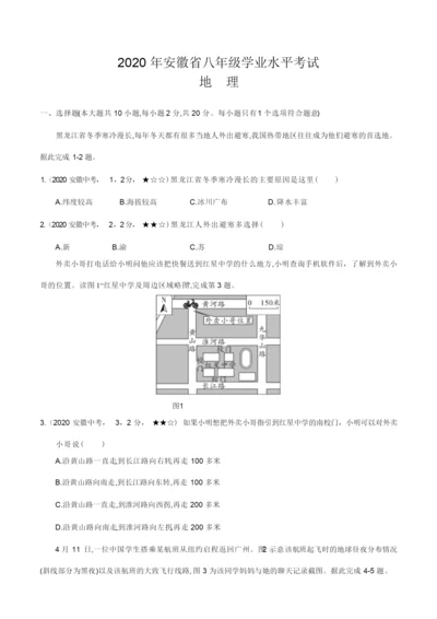 安徽省2020年地理中考试题(含答案解析)103150.docx