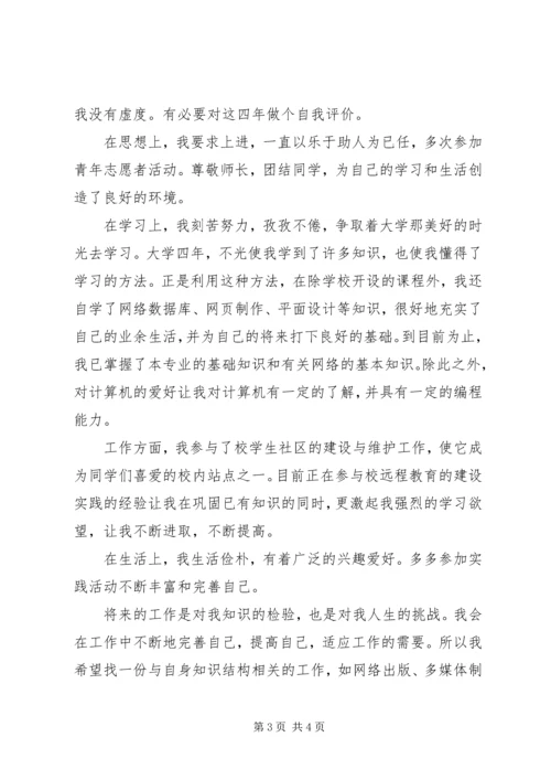 信息专业自我评价(精选多篇).docx