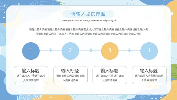 遇见清凉夏天文艺清新通用PPT模板
