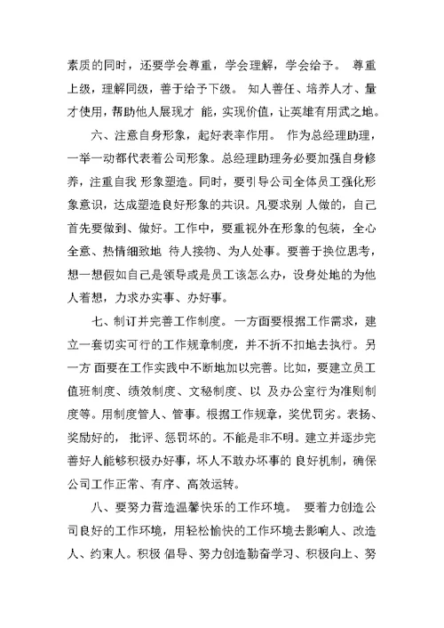 XX年度总经理助理个人工作总结