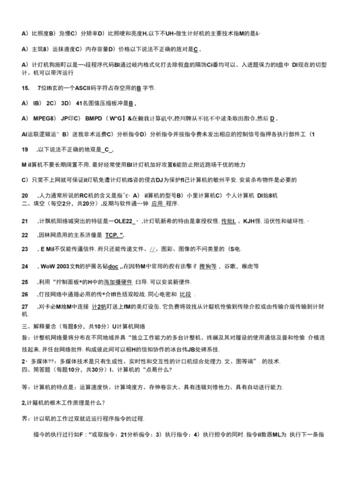 本科计算机应用基础试卷+答案汇编.docx