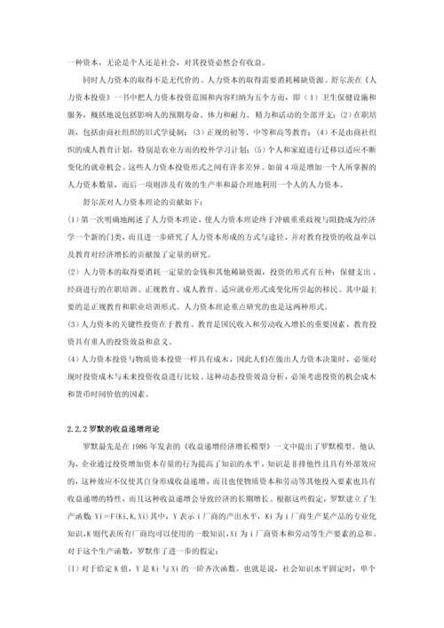 东北三省人力资本与经济增长之间关系初探—以吉林省为例.docx