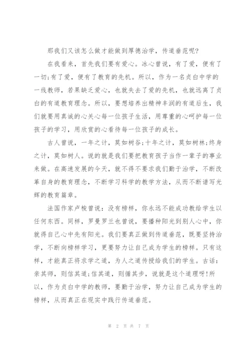 中学教师演讲比赛优秀演讲稿2篇.docx