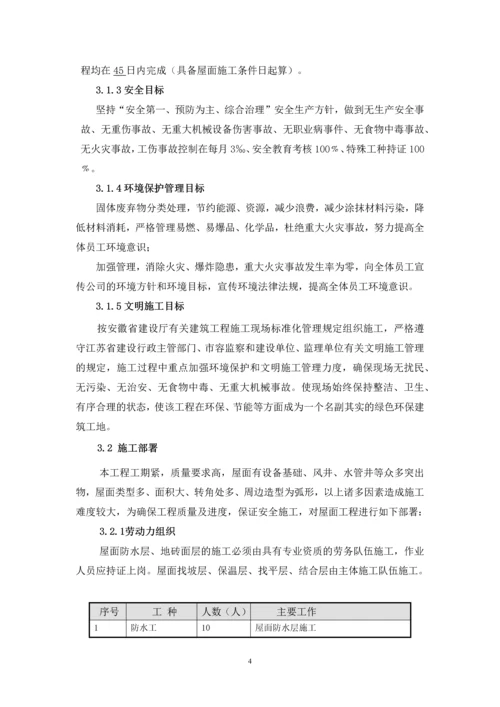 三元乙丙防水施工方案.docx