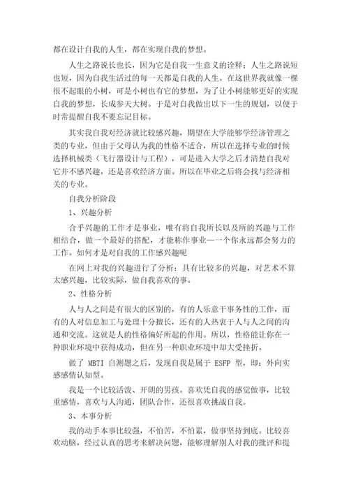 大学生就业指导课职业规划书