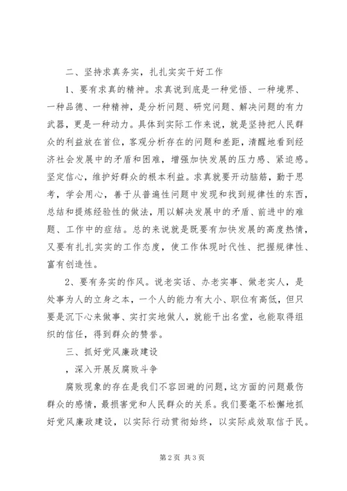 学习党风廉政建设个人心得体会 (4).docx