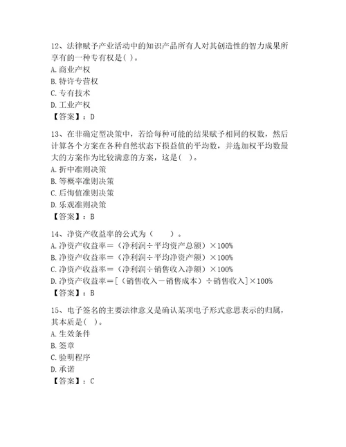 高级经济师之工商管理考试题库精品网校专用