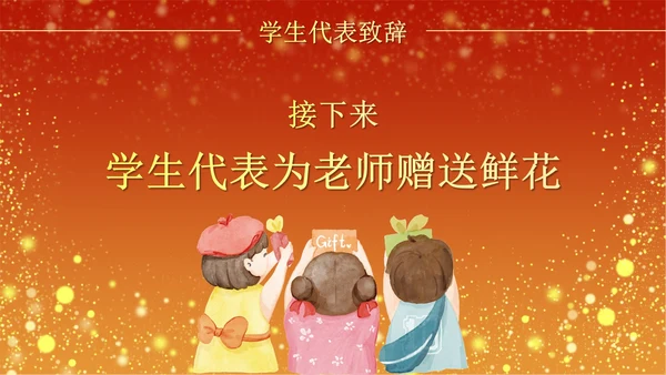 火红奢华教师节颁奖PPT模板