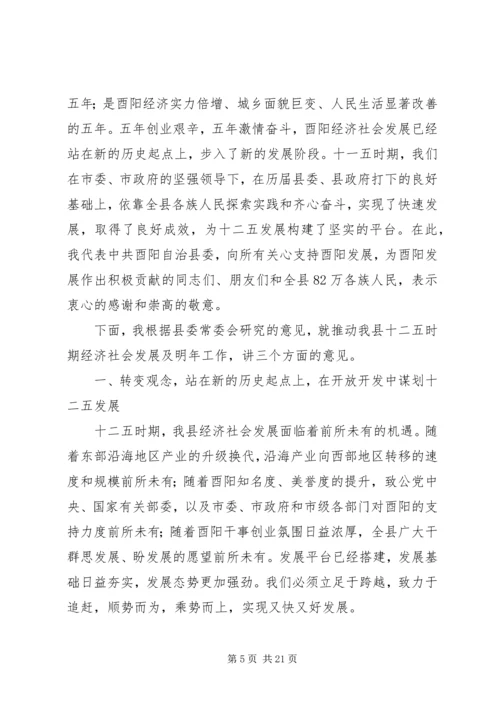 县委书记陈勇在县委十二届九次全委（扩大）会议上的讲话.docx