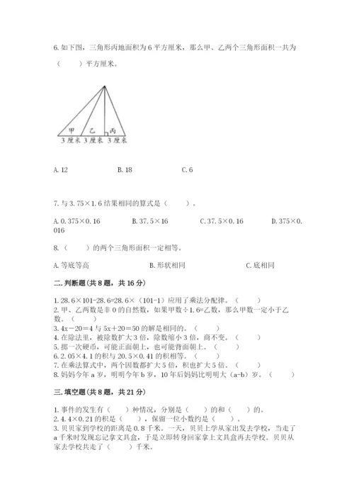 人教版五年级上册数学期末考试试卷含答案（新）.docx