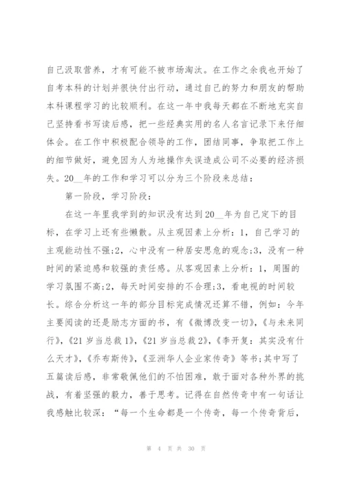 新员工工作计划范文10篇.docx