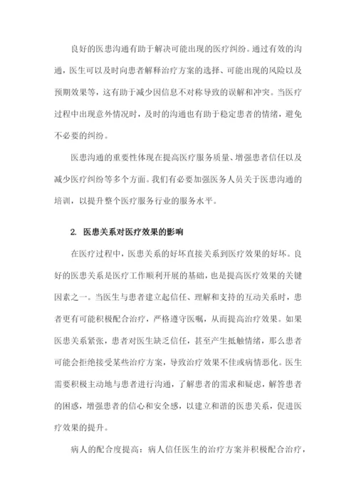 医患沟通培训课件.docx