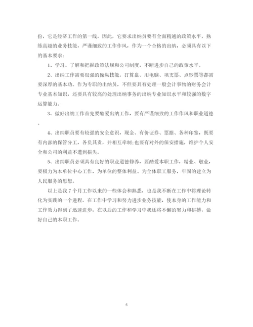 精编之保险公司财务部工作总结范文.docx