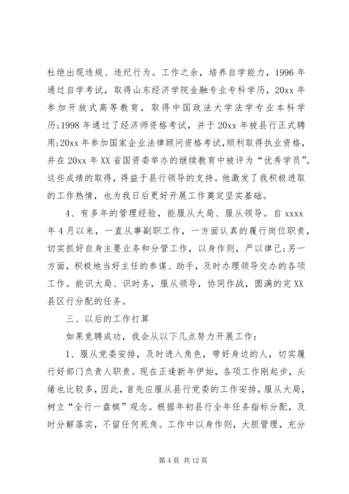 关于银行竞聘的演讲稿.docx