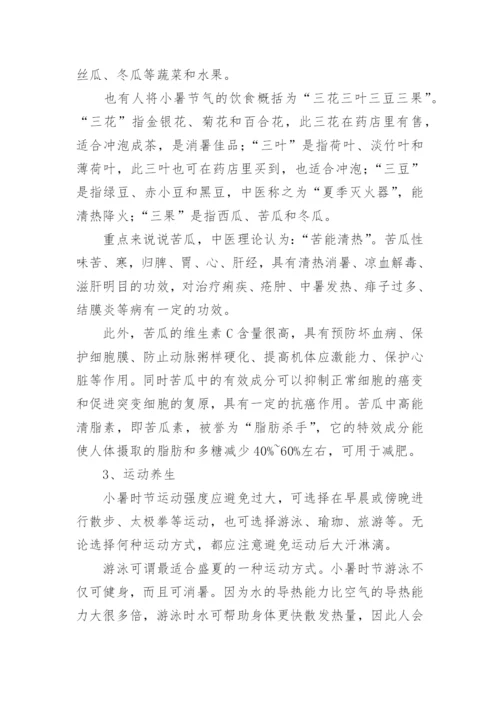 小暑节气介绍.docx