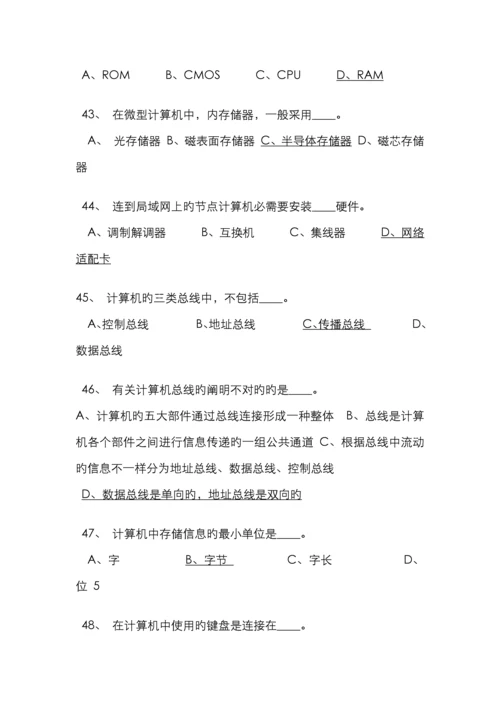 计算机竞赛题大全.docx