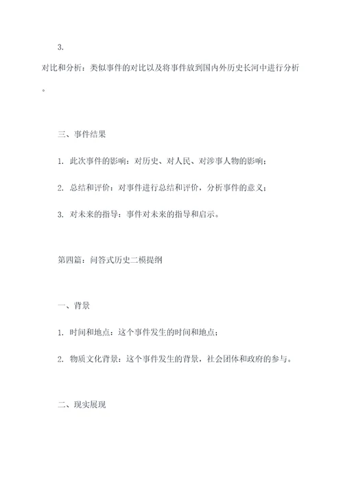历史二模提纲