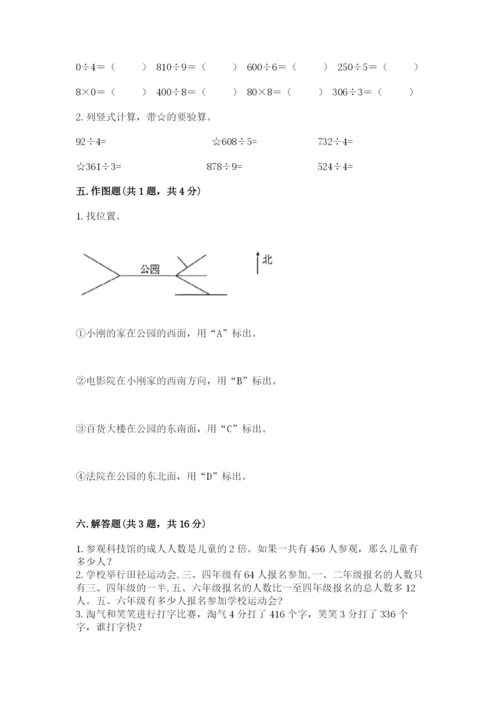 人教版三年级下册数学期中测试卷及完整答案【历年真题】.docx