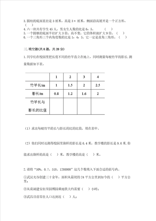 小学六年级下册数学期末必刷题带答案完整版