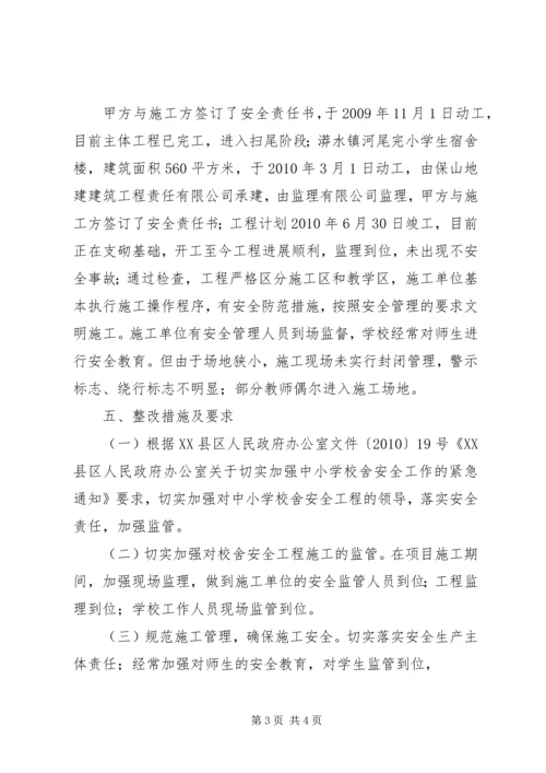 学校安全工作整改情况汇报 (2).docx