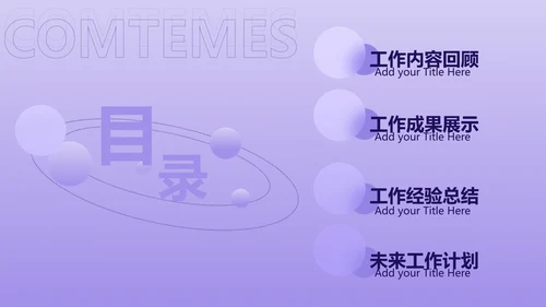 紫色3D立体风年中总结汇报