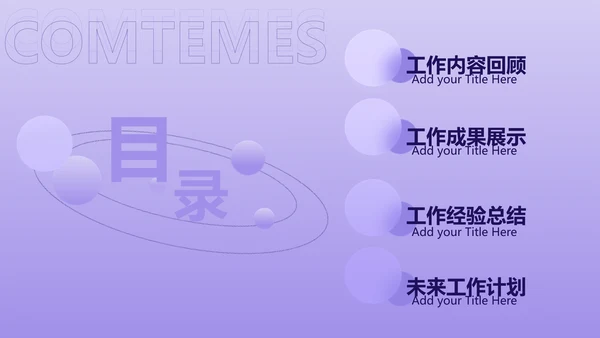 紫色3D立体风年中总结汇报