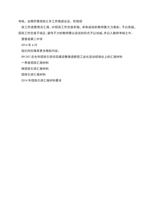 招商项目汇报材料(精选多篇).docx