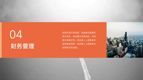 橙色图文简洁企业商业计划书PPT模板