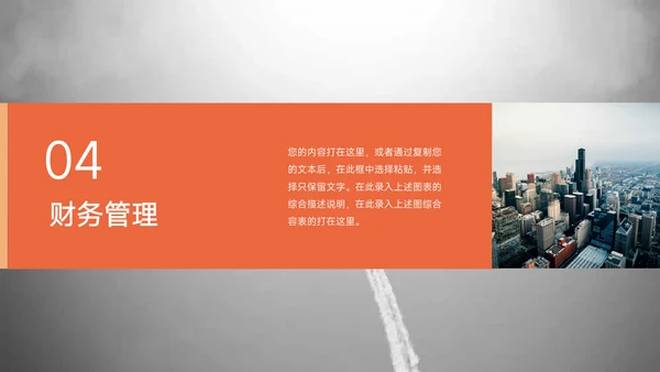 橙色图文简洁企业商业计划书PPT模板